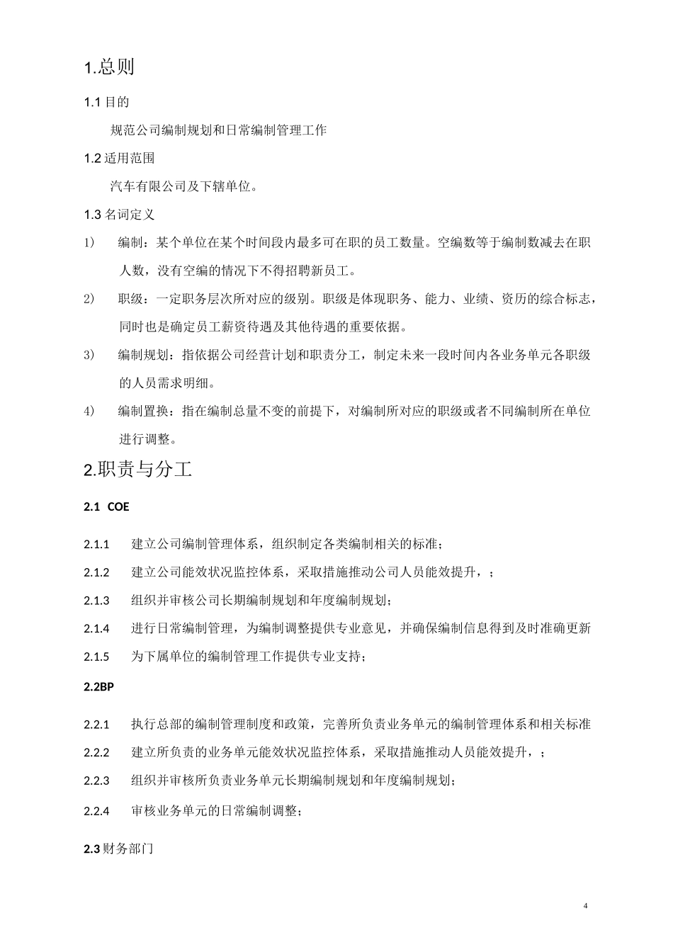 编制管理制度_第3页