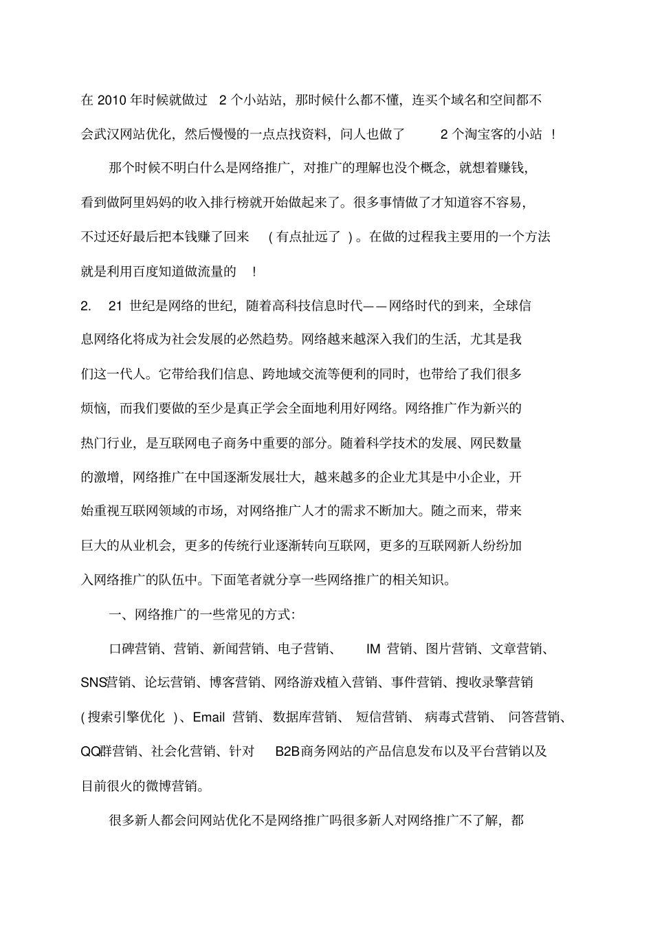 网络营销策划方案—seo优化方案_第2页