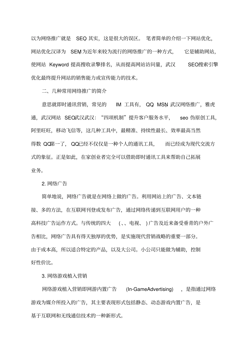 网络营销策划方案—seo优化方案_第3页