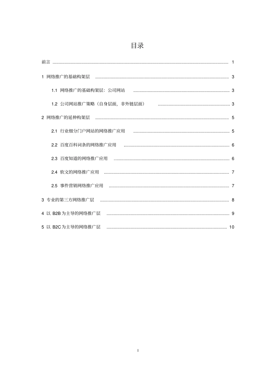网络营销渠道推广规划_第2页
