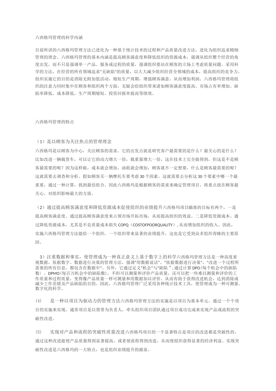六西格玛管理_第2页