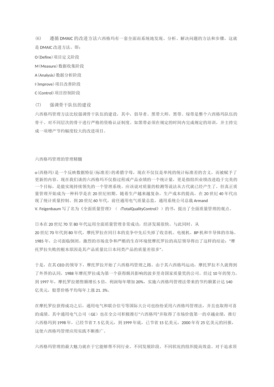 六西格玛管理_第3页