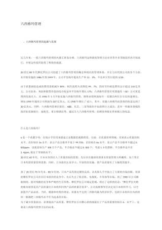 六西格玛管理