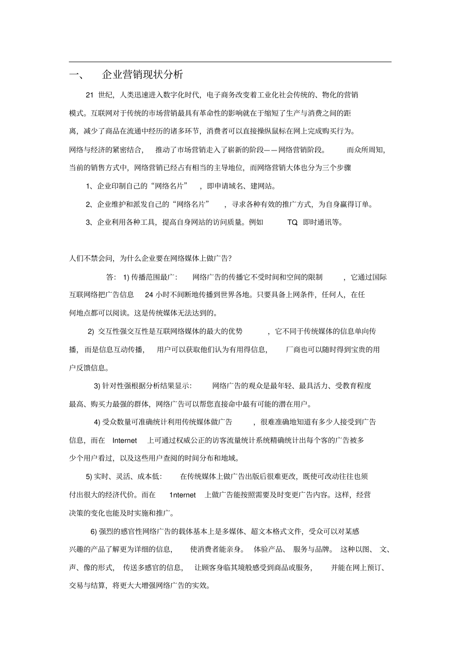 网络营销推广方案模板_第2页