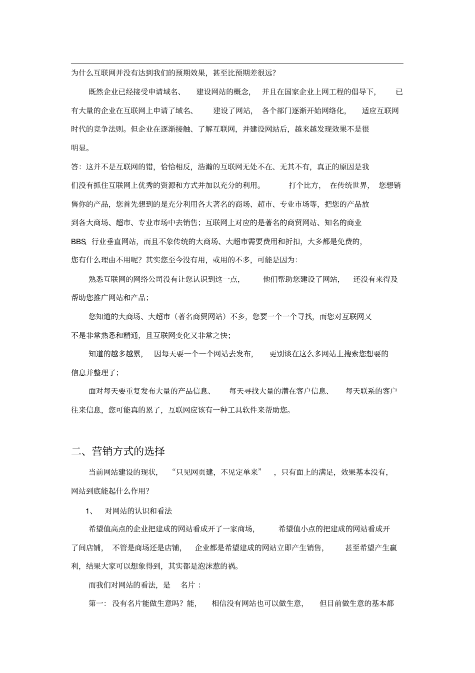 网络营销推广方案模板_第3页