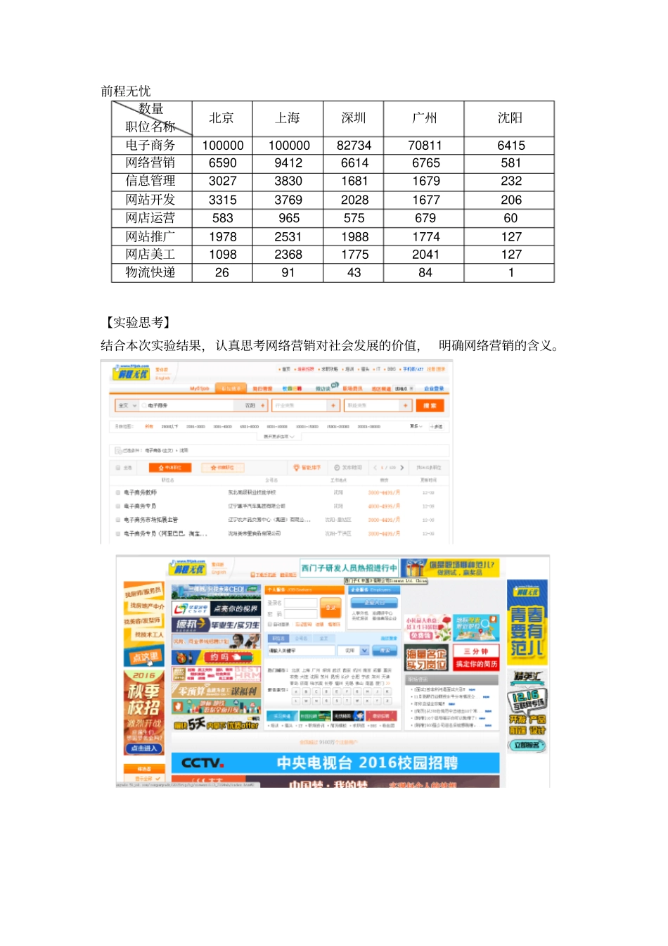 网络营销试验指导书用_第3页