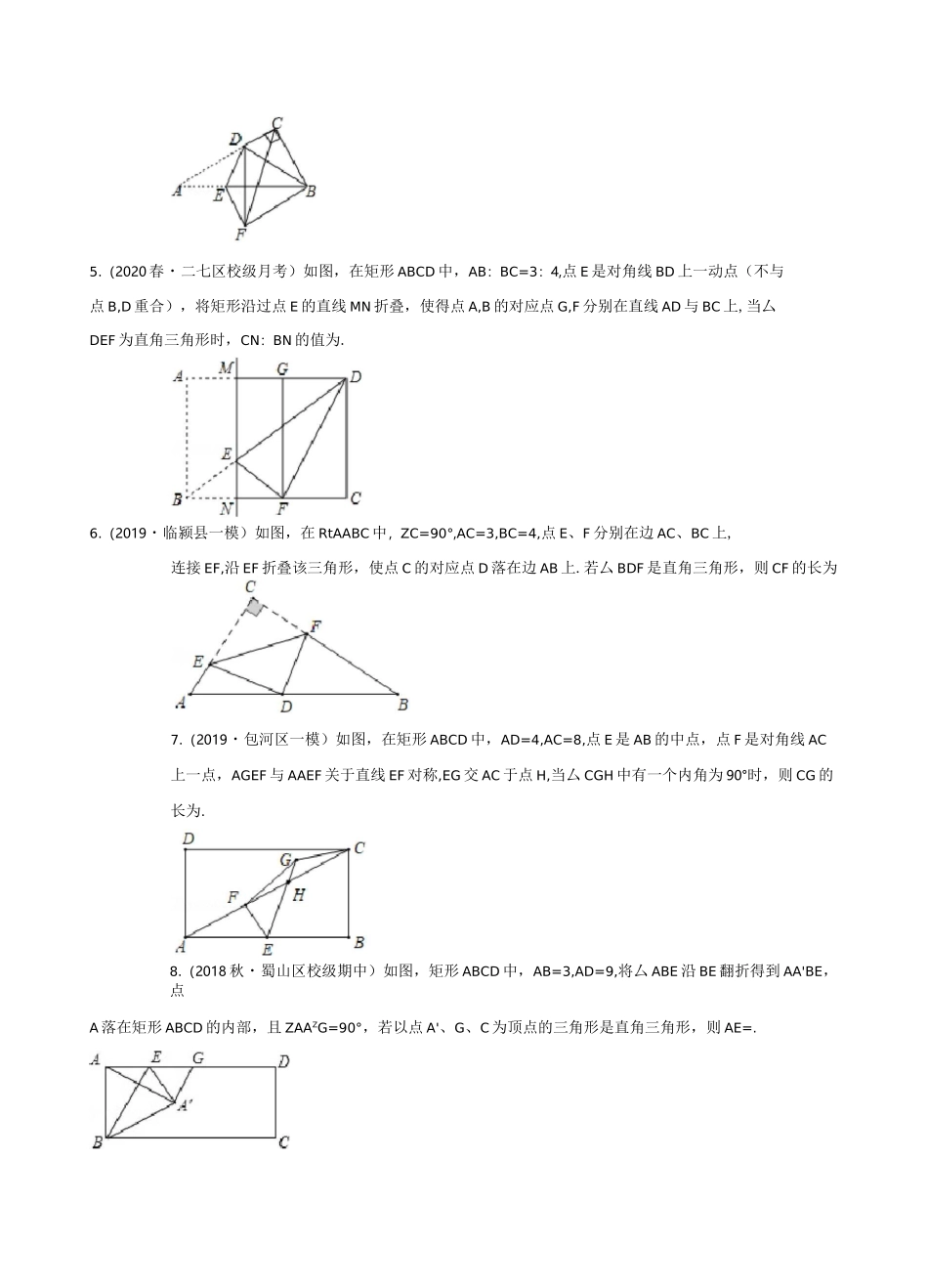 初中数学几何培优小专题：翻折之直角三角形存在性_第2页