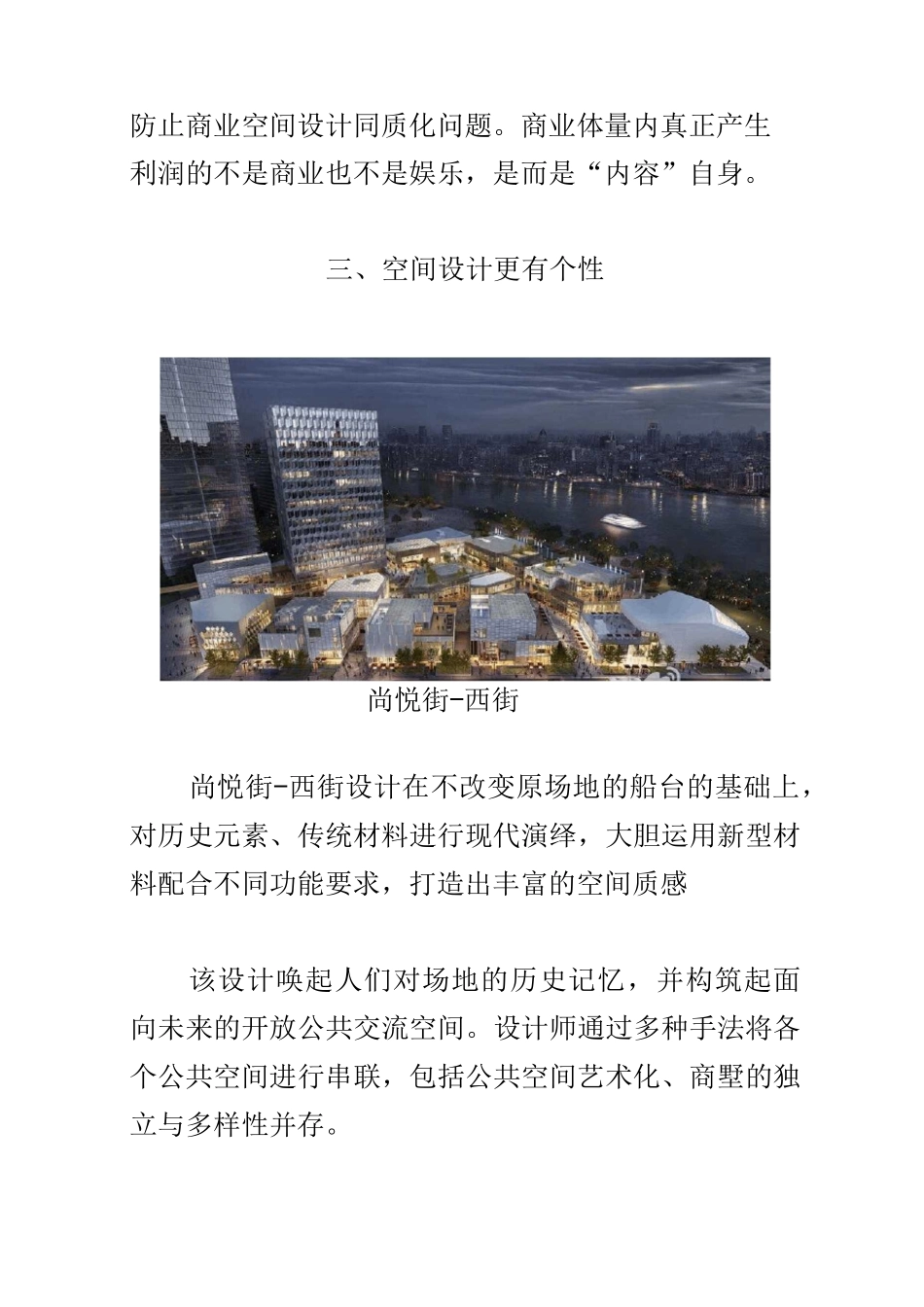 泛旅游下的文旅商业综合体_第3页
