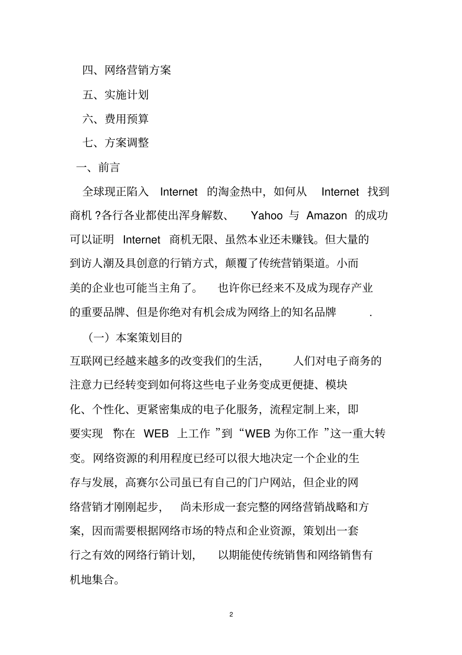 网络营销策划案模板_第2页