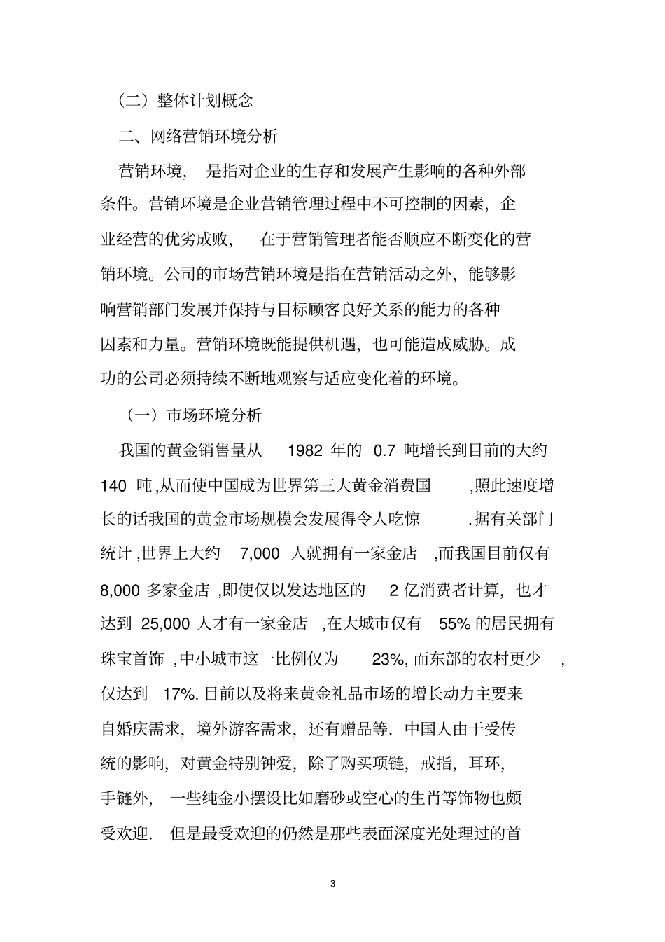 网络营销策划案模板_第3页