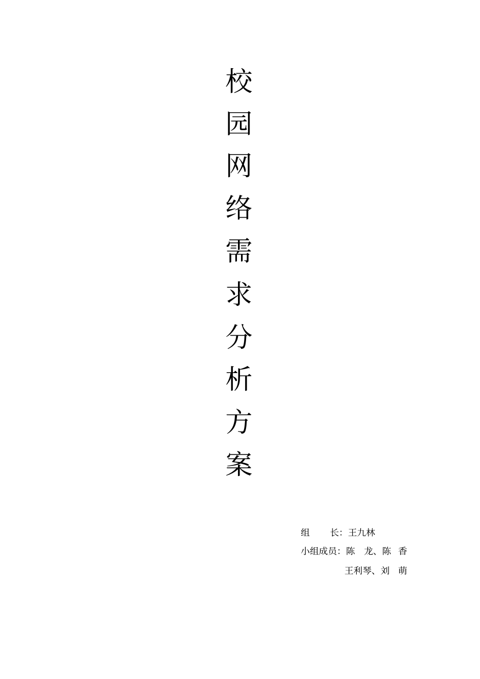 网络规划需求分析ccna_第1页