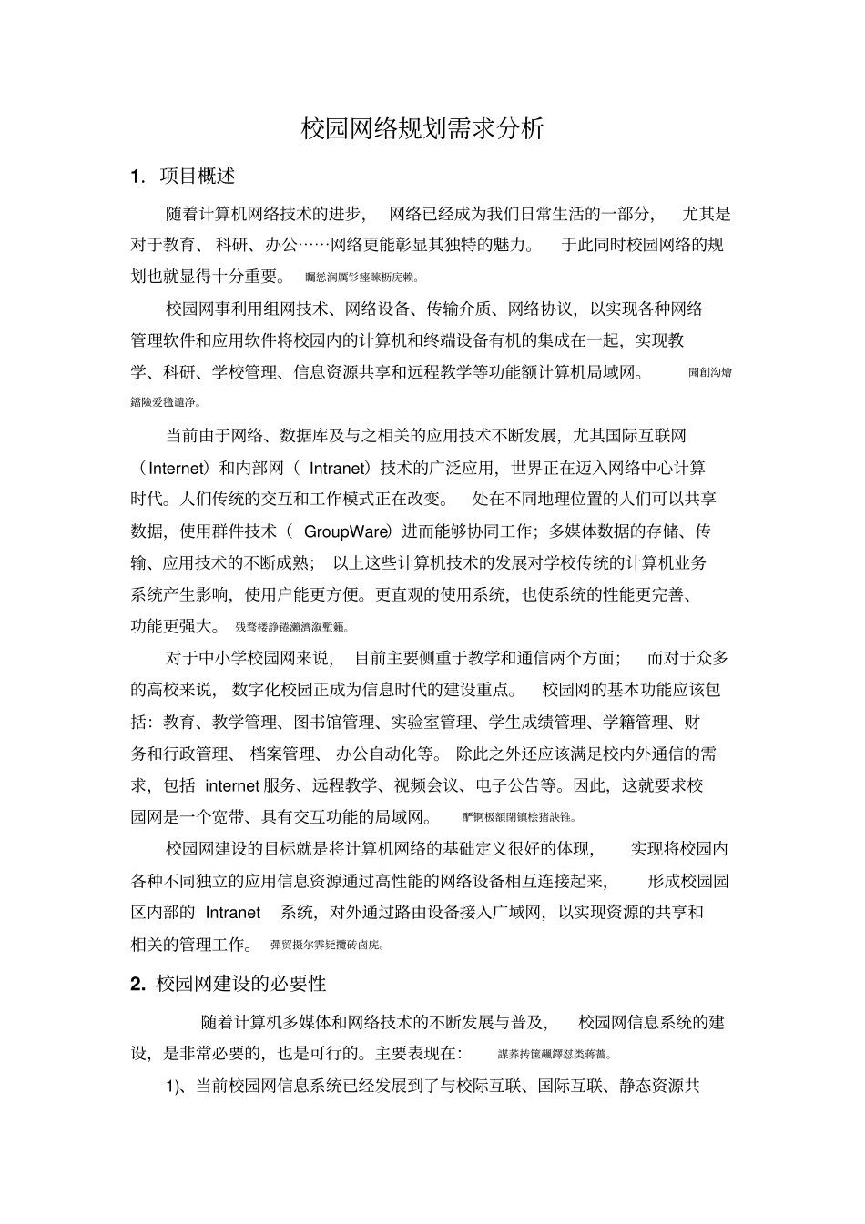 网络规划需求分析ccna_第2页