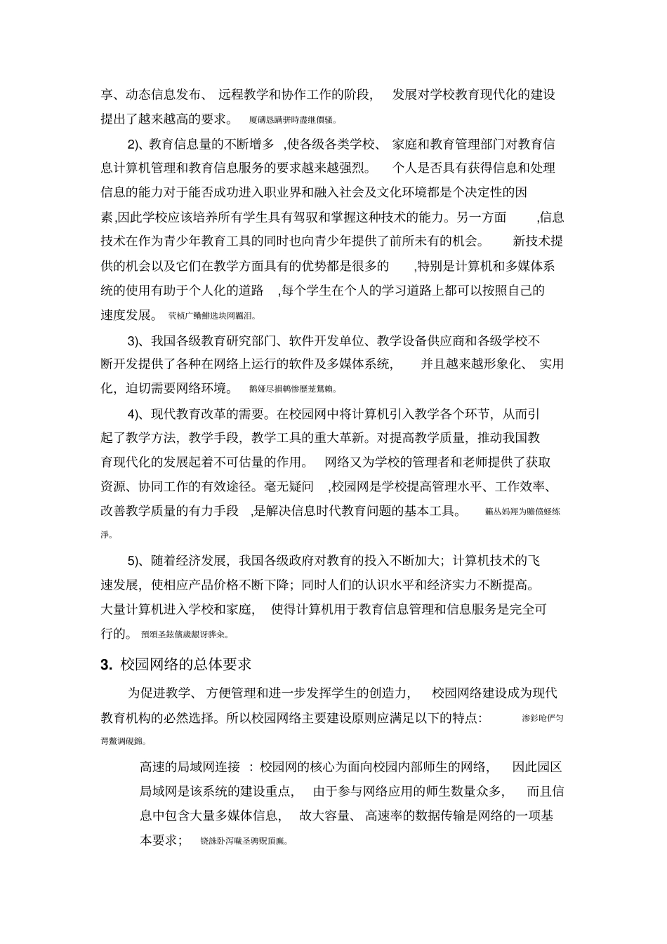 网络规划需求分析ccna_第3页