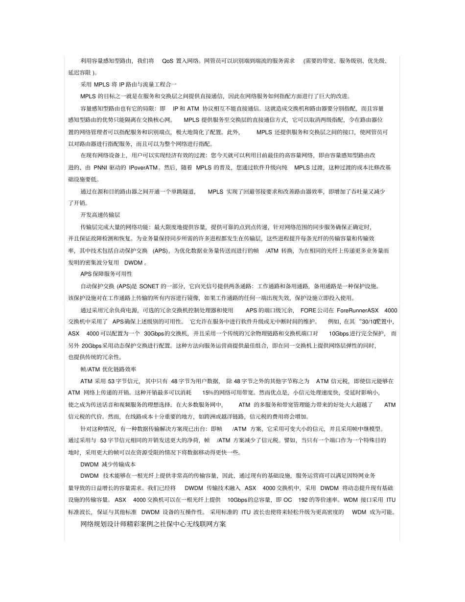 网络规划设计师精彩案例_第2页