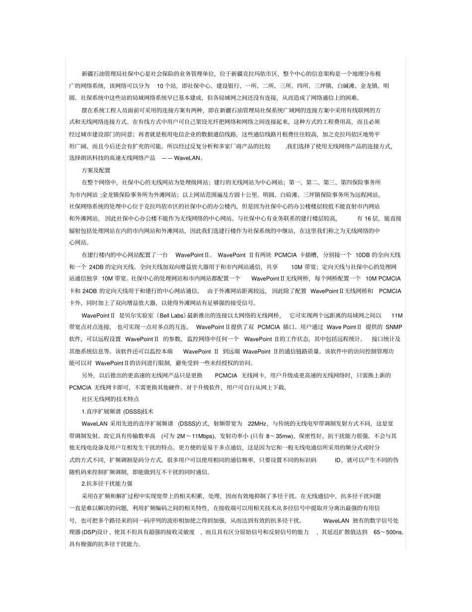 网络规划设计师精彩案例_第3页