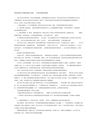 网络规划设计师精彩案例