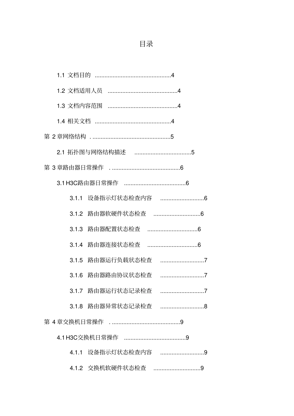 网络设备维护手册_第3页