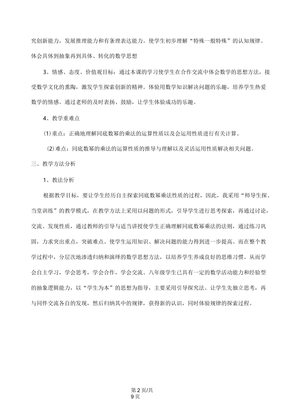 同底数幂的乘法 说课稿_第2页