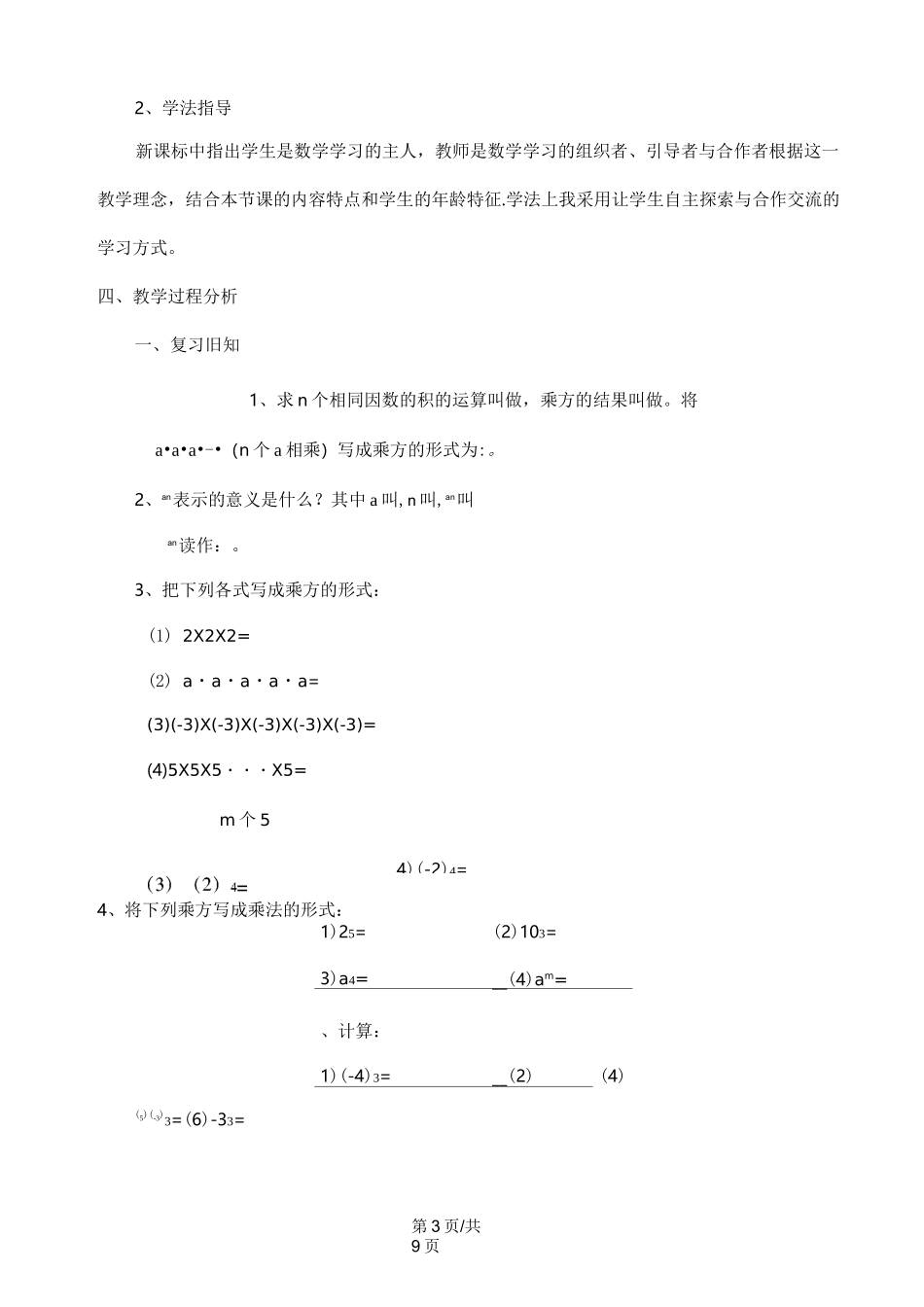 同底数幂的乘法 说课稿_第3页