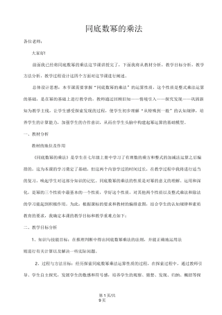 同底数幂的乘法 说课稿