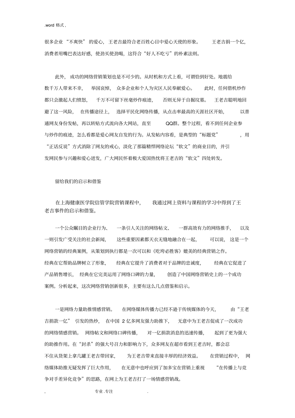 网络营销途径经典案例分析报告_第2页