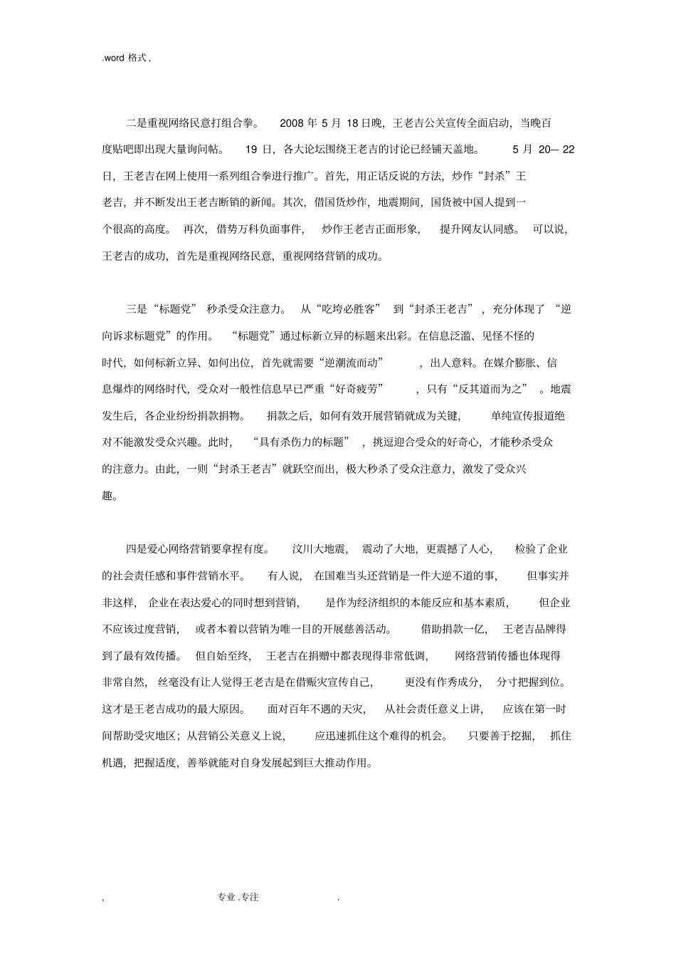 网络营销途径经典案例分析报告_第3页