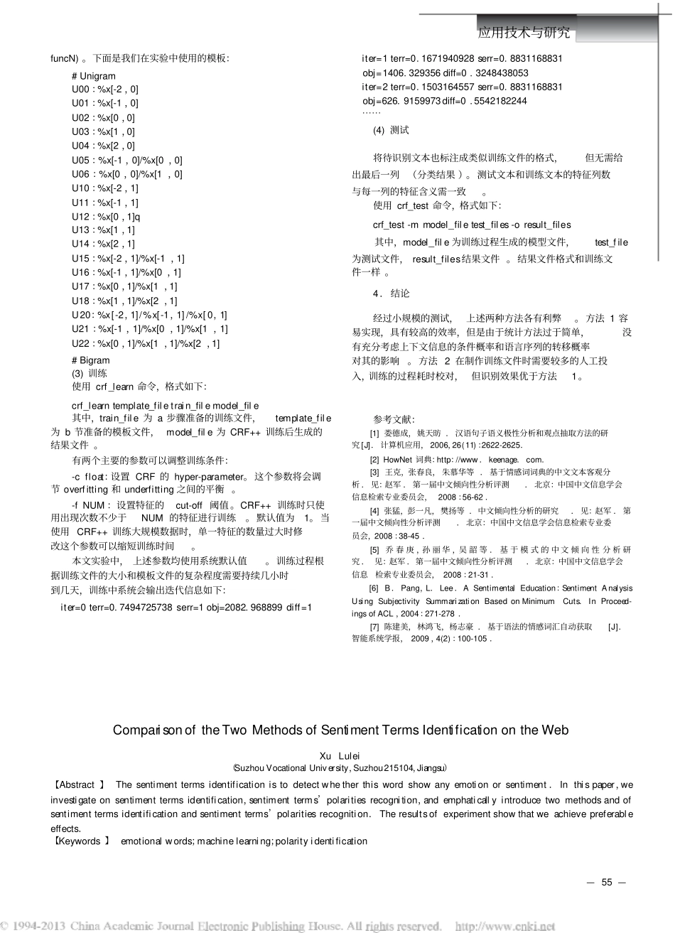 网络评论中情感词的获取及极性判断方法比较_第3页