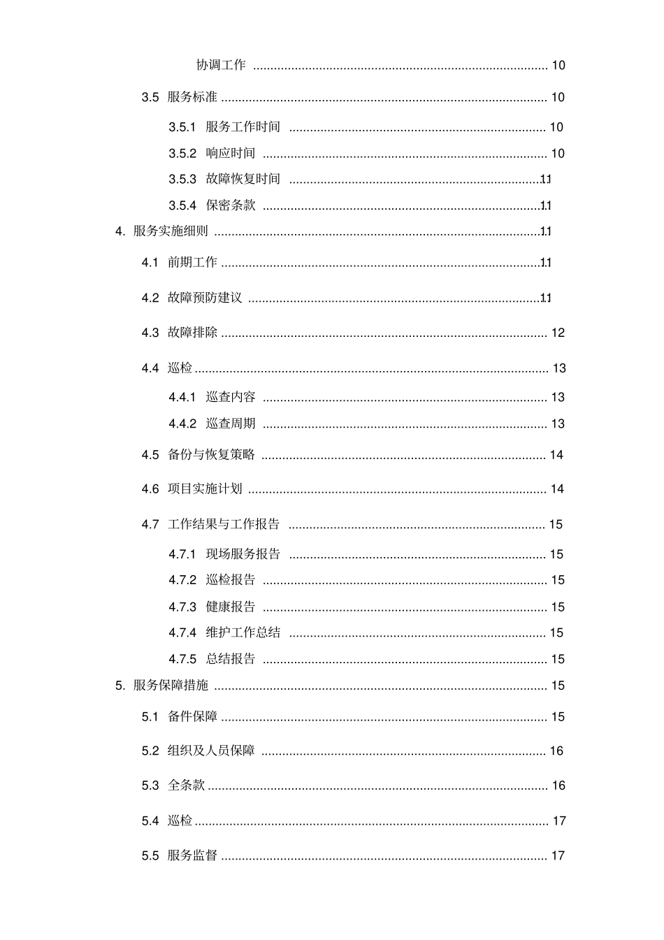 网络设备维护方案_第2页