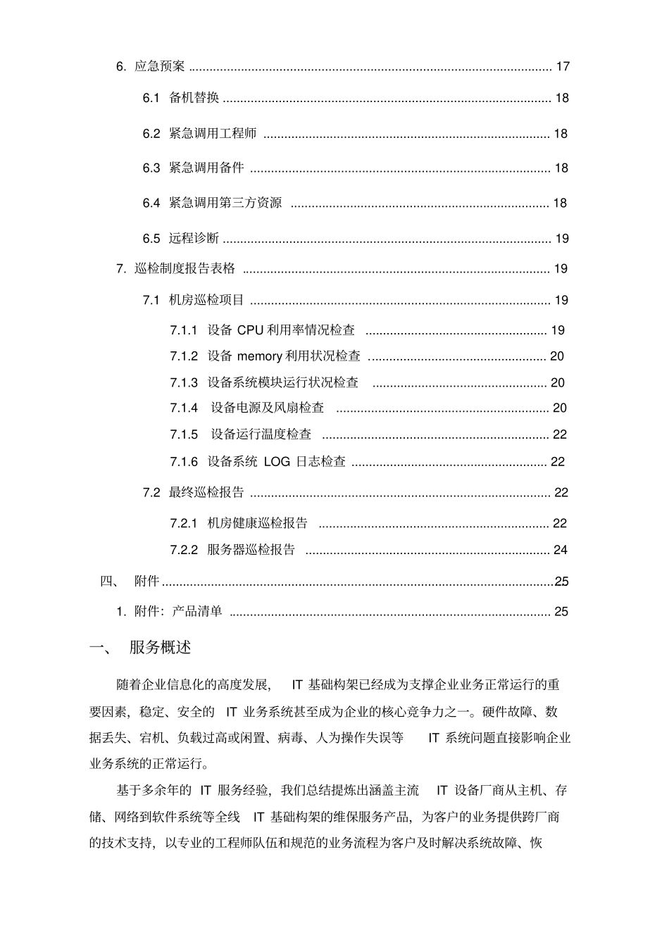 网络设备维护方案_第3页