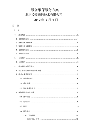 网络设备维护方案