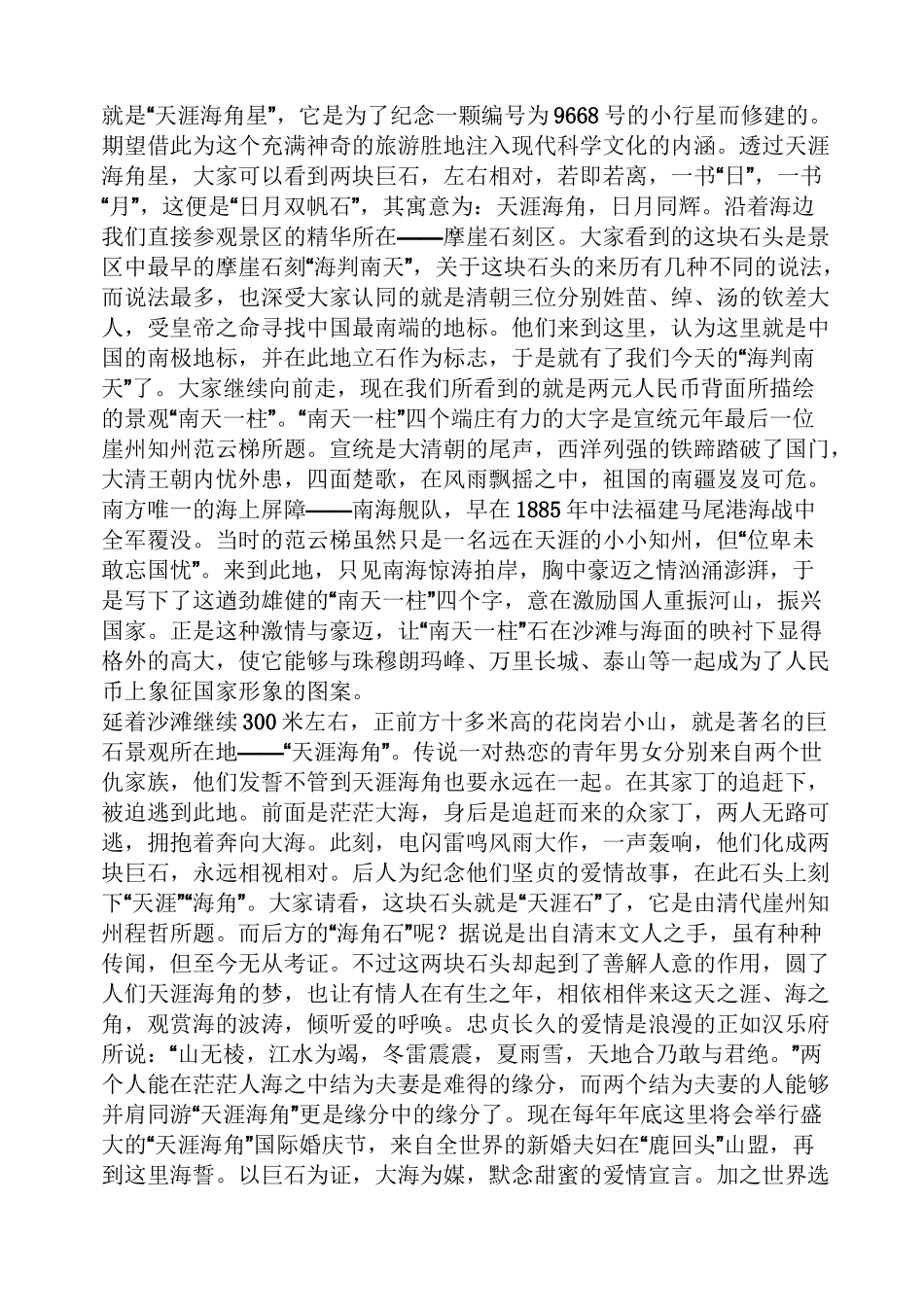 三亚天涯海角导游词_第3页