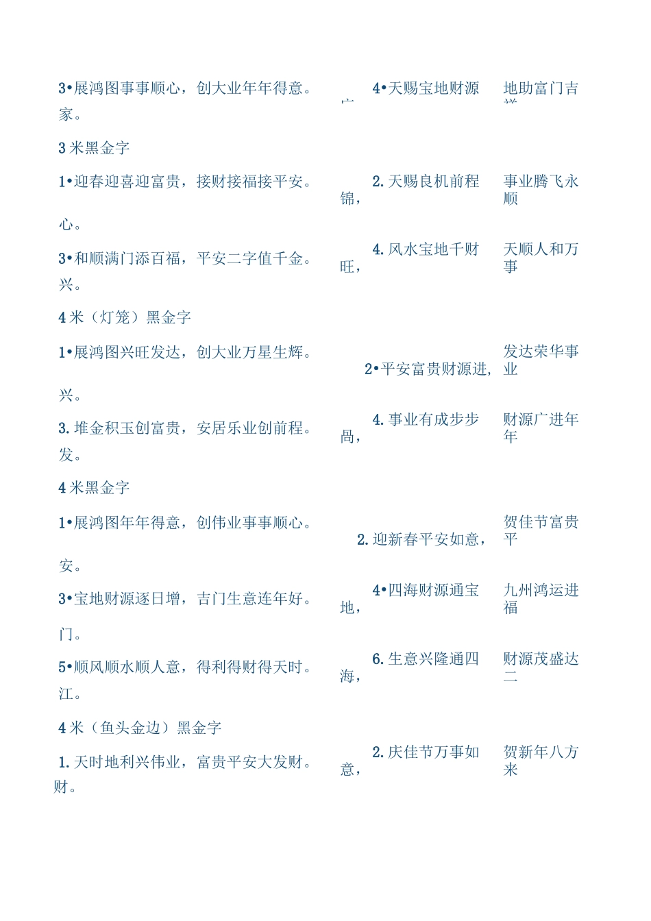 2021年新春对联集锦_第2页