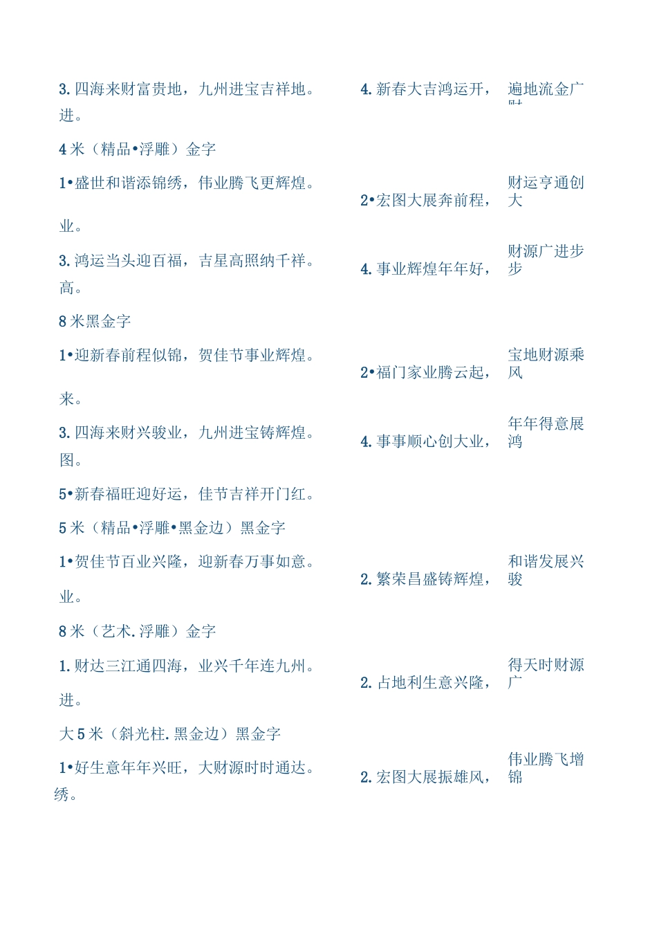 2021年新春对联集锦_第3页