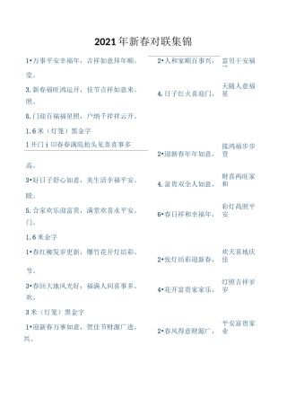2021年新春对联集锦