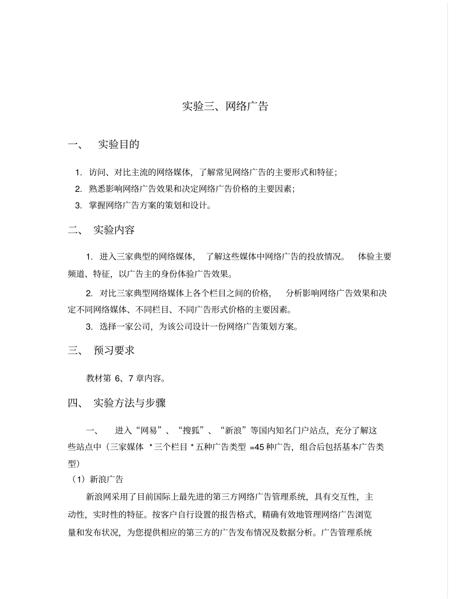 网络营销试验三试验报告资料_第1页