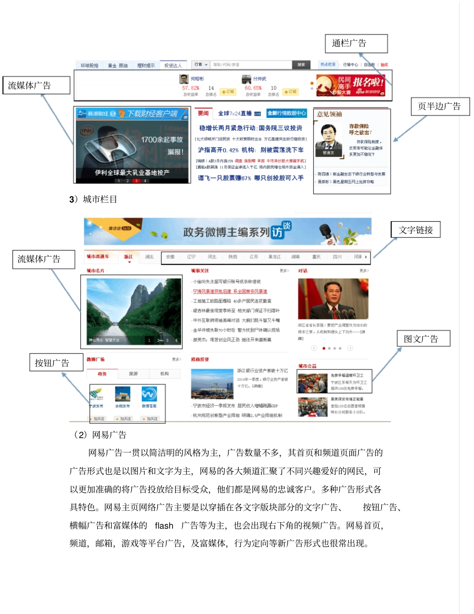 网络营销试验三试验报告资料_第3页