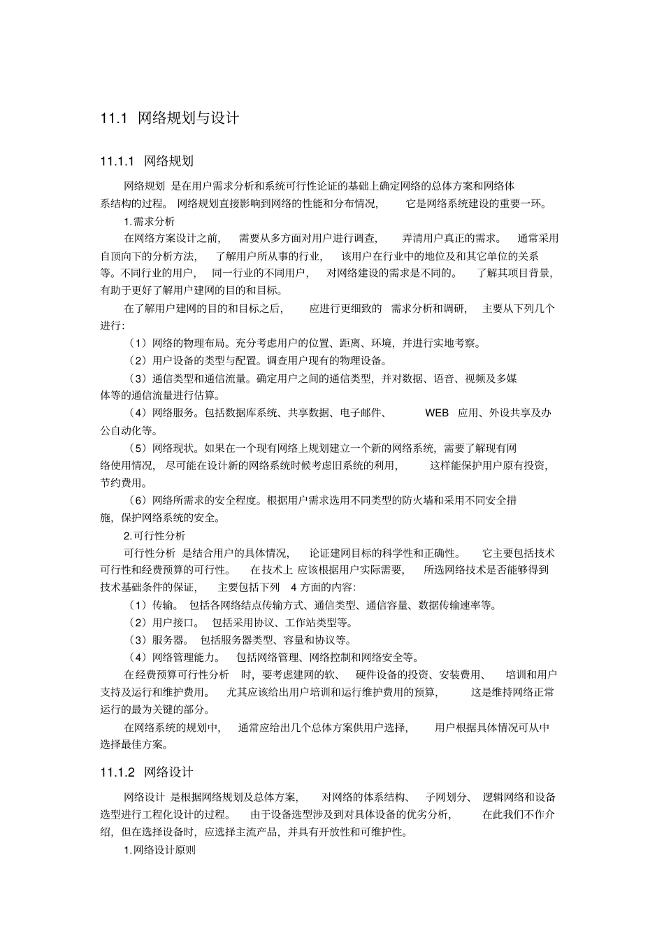 网络设计与案例分析_第1页