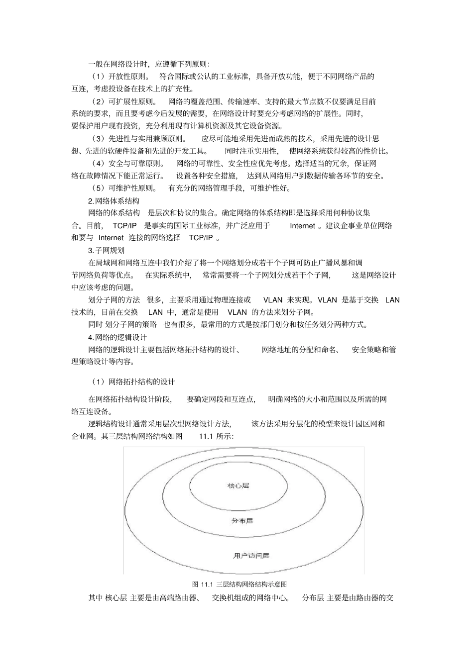 网络设计与案例分析_第2页