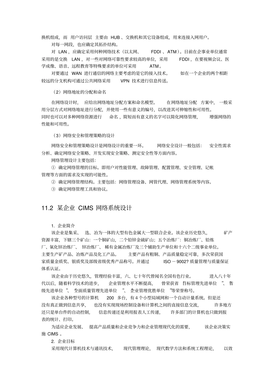 网络设计与案例分析_第3页