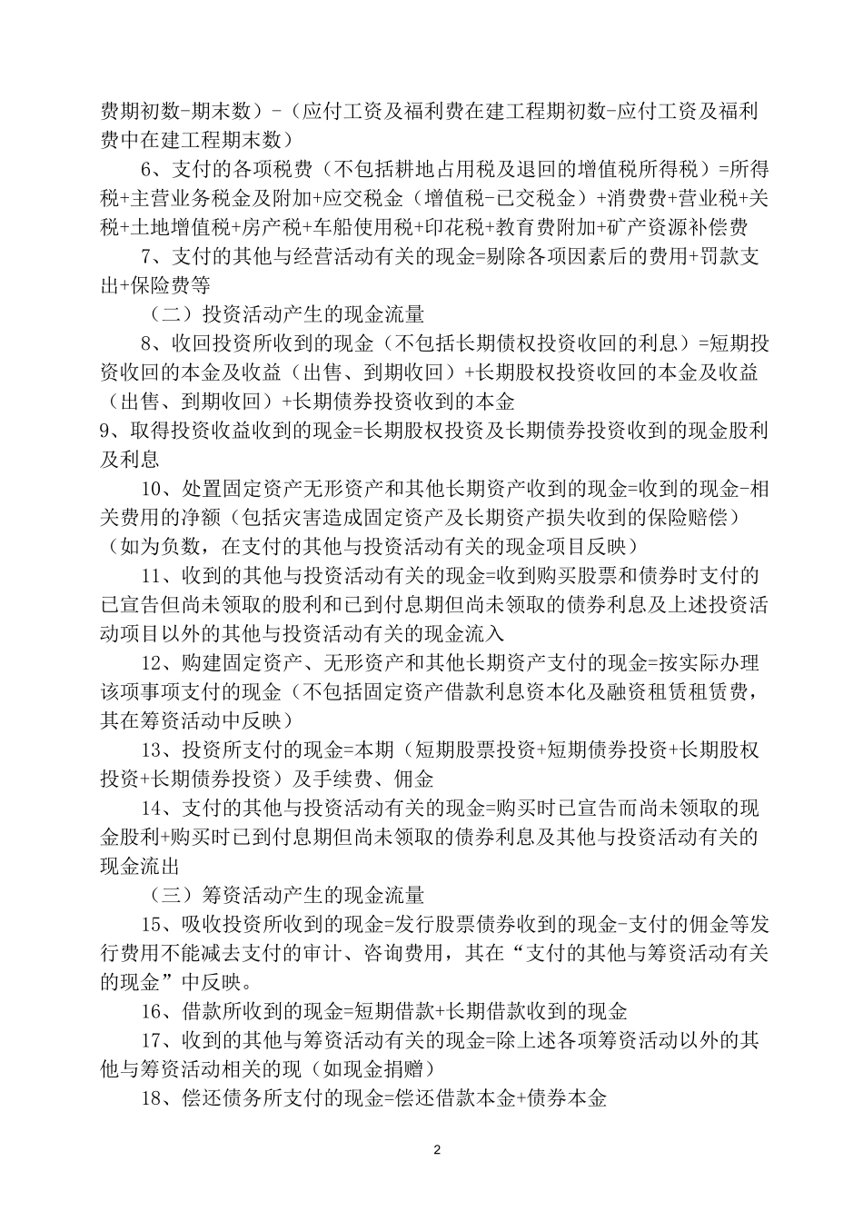 现金流量表编制_第2页