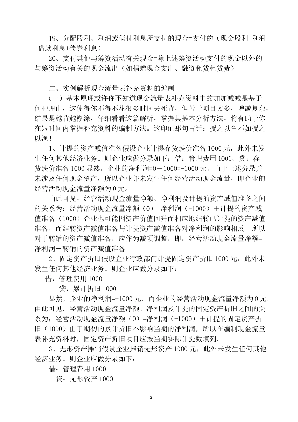 现金流量表编制_第3页
