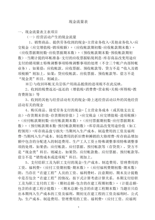 现金流量表编制