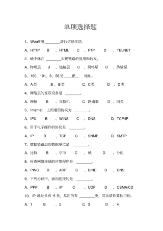 网络选择题综合版全解