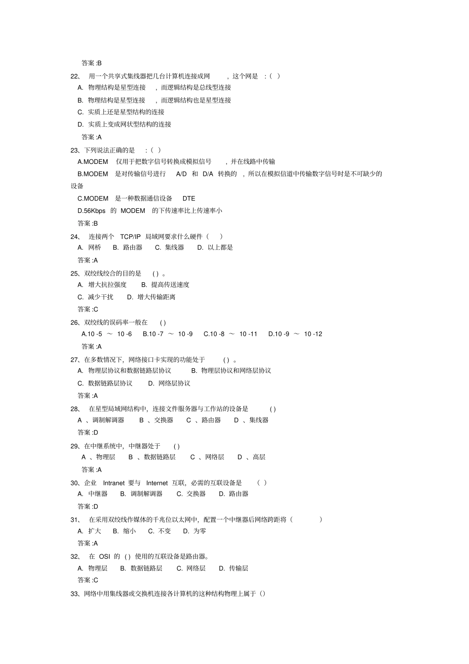 网络设备配置实训题库_第3页