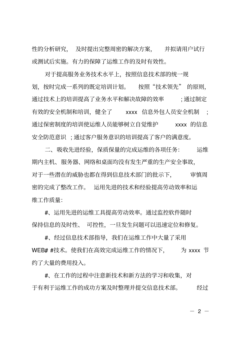 网络运维年工作总结报告_第2页