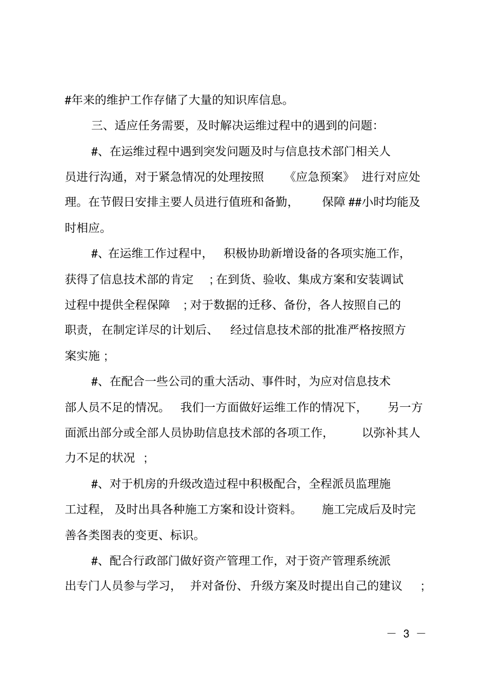 网络运维年工作总结报告_第3页