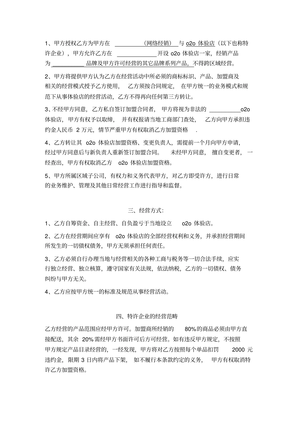 网络部o2o加盟店合同_第2页