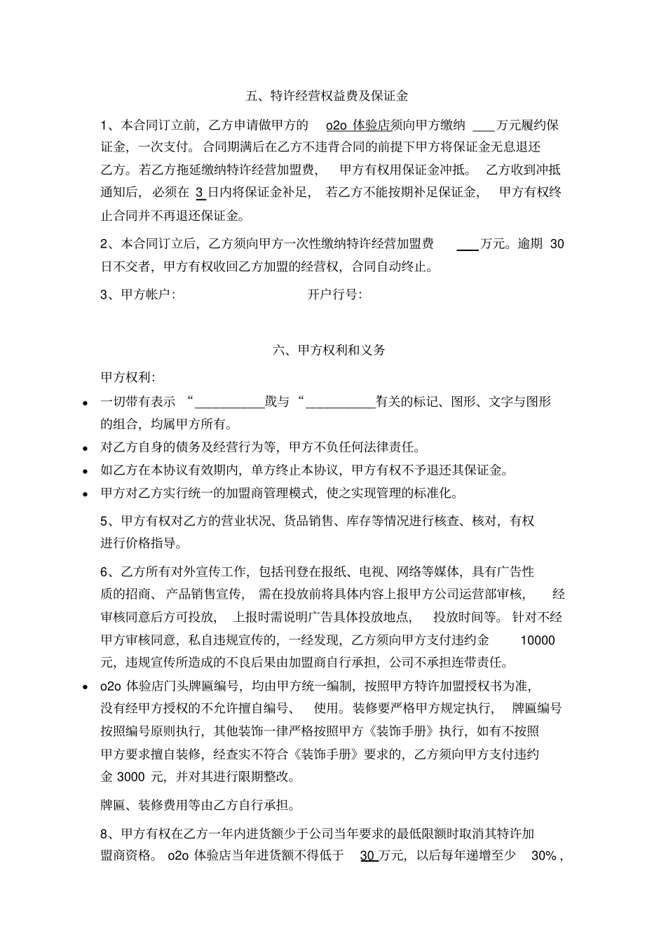 网络部o2o加盟店合同_第3页