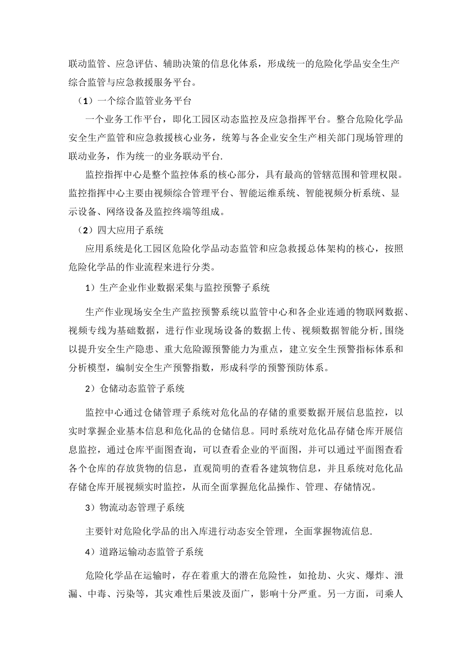 化工园区动态监管及应急指挥平台系统_第3页