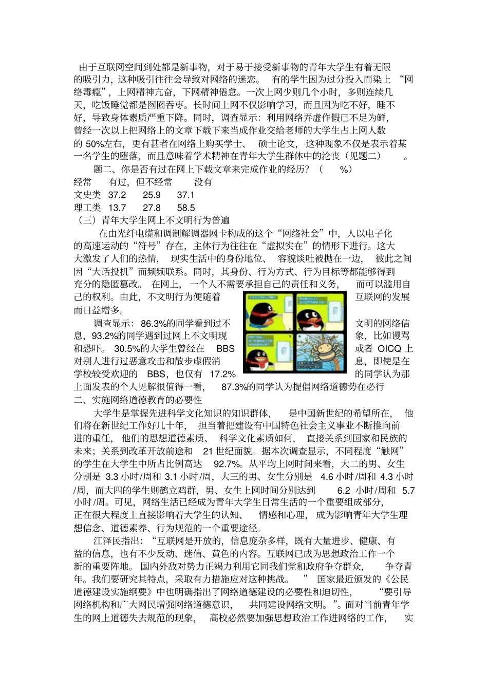 网络道德调查报告_第2页